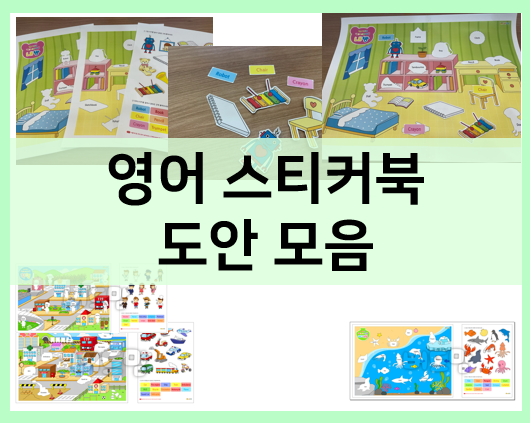  유아 영어, 재미있는 영어 놀이로 배워요!