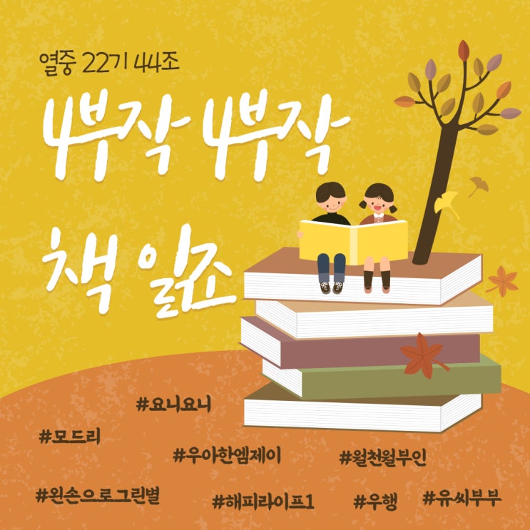  [열중22기 4부작4부작 책읽조 유씨부부]2주차 강의 후기: 손품