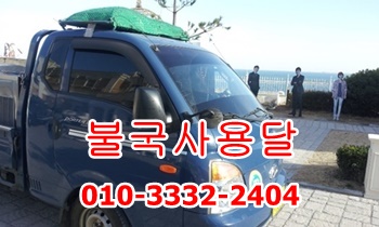 불국사용달 양남 감포. 불국사용달 양남 감포.