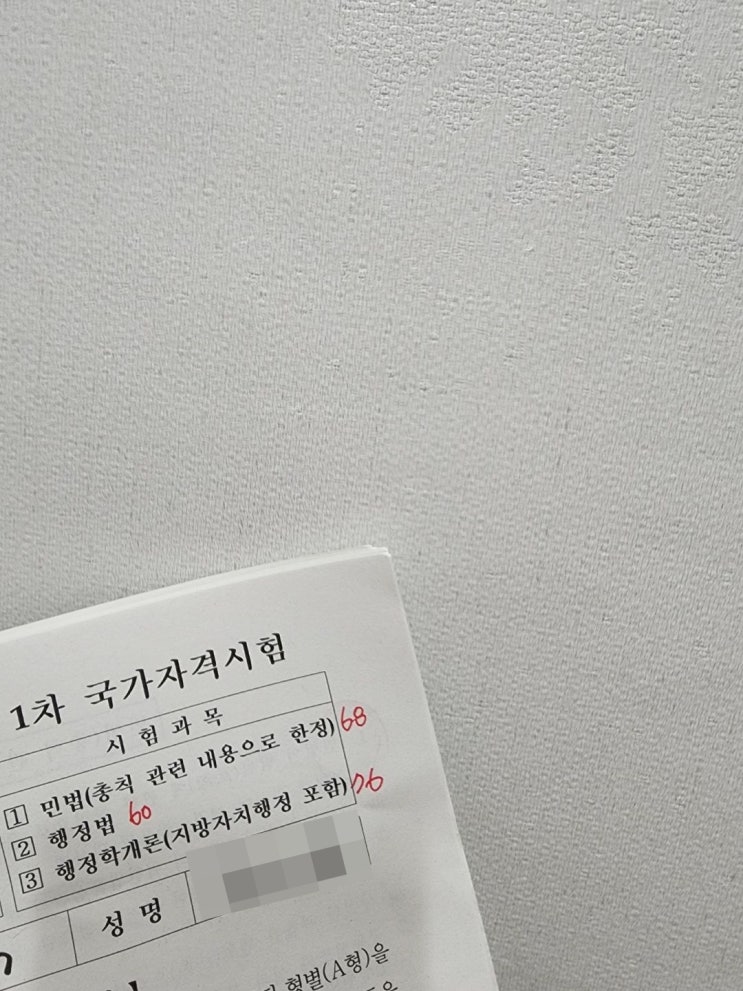  2022 행정사 1차 50일만에 합격, 벼락치기 노하우란