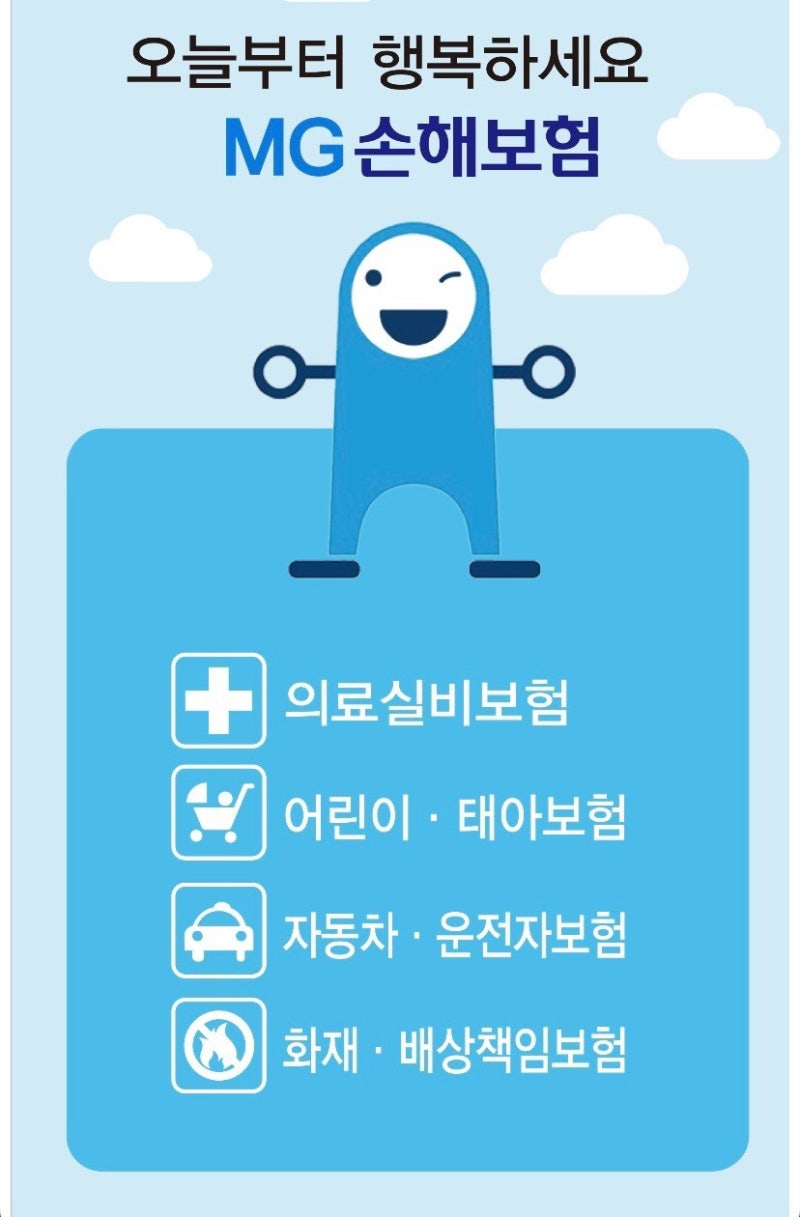 실비보험 청구ㅣMG손해보험 실비 청구방법과 서류