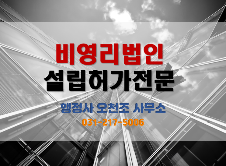  비영리법인과 비영리민간단체, 어느 쪽이 유리할까?