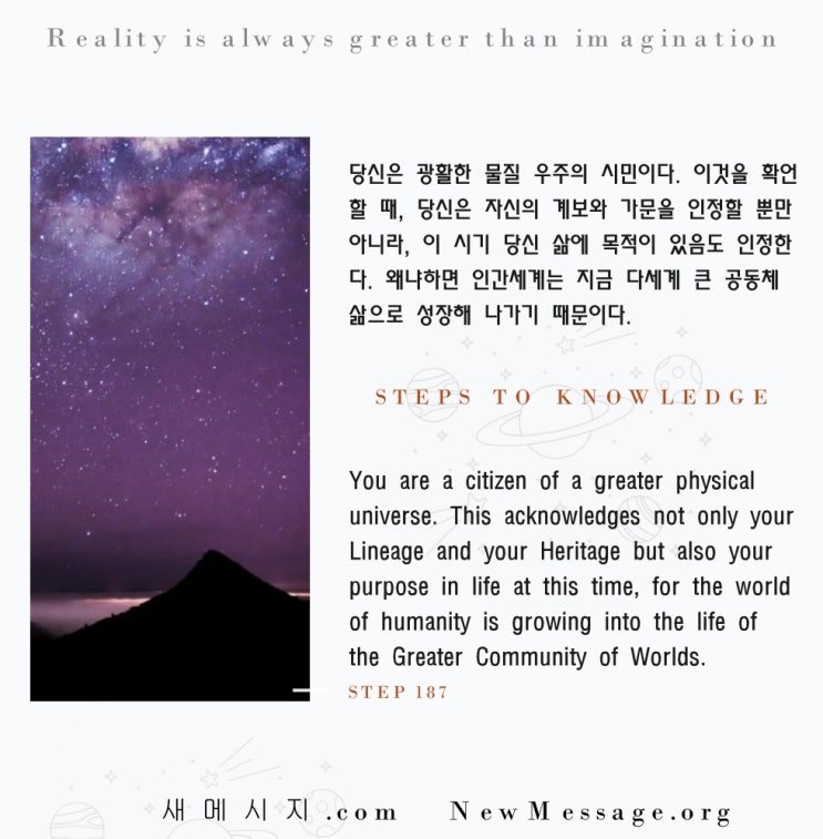 제 187 계단: 나는 다세계 큰 공동체 시민이다 I am a citizen of the Greater Community of Worlds. 제 187 계단: 나는 다세계 큰 공동체 시민이다 I am a citizen of the Greater Community of Worlds.