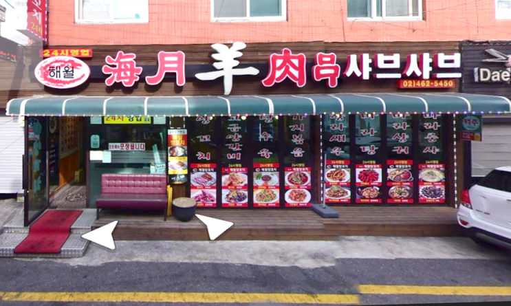  건대 양꼬치 맛집 해월양꼬치샤브샤브 방문 후기~~