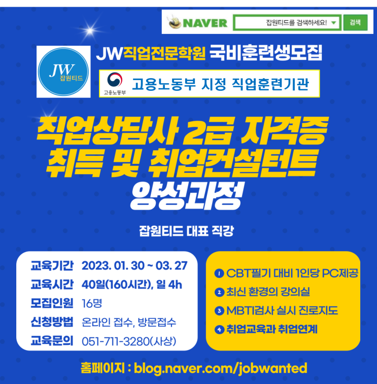  [부산직업상담사학원] 직업상담사2급자격증 취득 및 취업컨설턴트양성 과정 개강(국비)