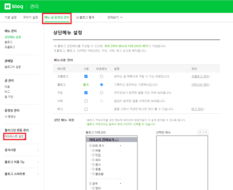  네이버 애드포스트 신청하기 / 결과