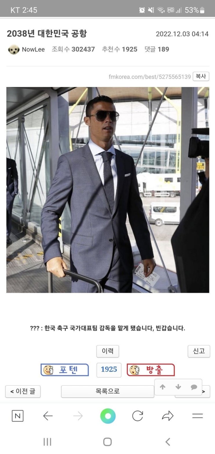  2038년 대한민국 공항(유머)