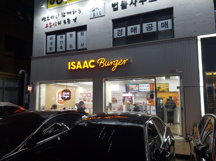  [신사] 곧 영업종료라는 이삭버거 솔직후기