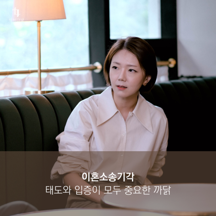 이혼소송기각 태도와 입증이 모두 중요한 까닭