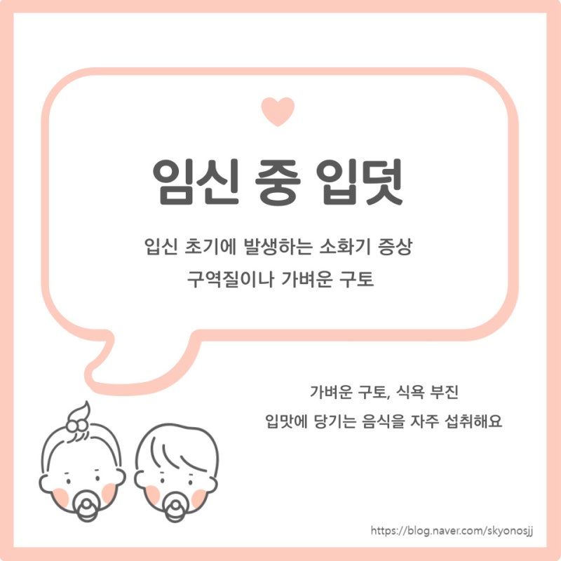 입덧 시작과 끝나는시기 증상 종류 완화방법 : 네이버 블로그
