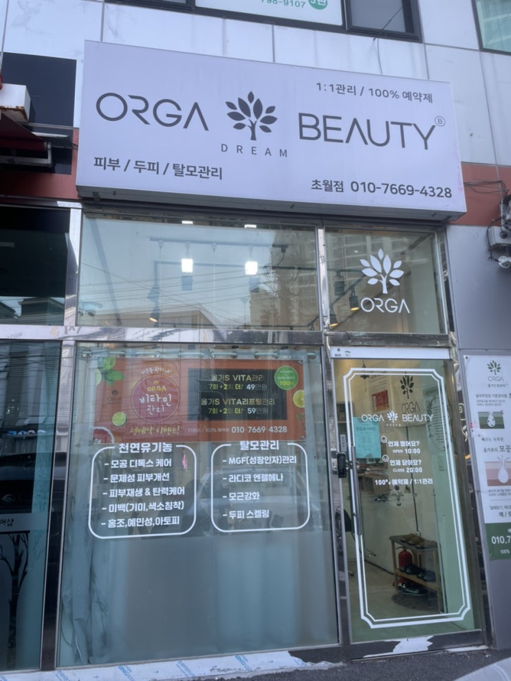  경기광주 모공 속 피부관리 솔직후기 ️올가드림뷰티 초월점