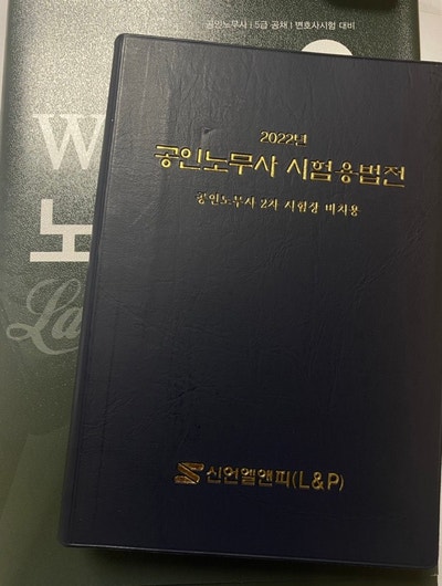 [CPLA수험일기] #1. 노동법 0순환, 드디어 종강했다.