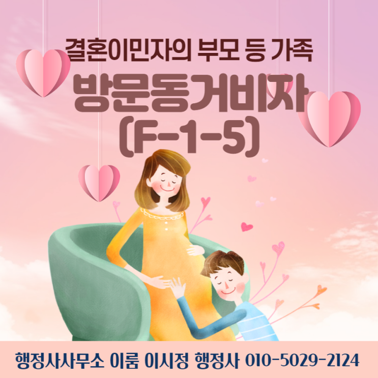  [외국인 장인·장모 초청 비자 (F-1-5)] 형제·자매 초청