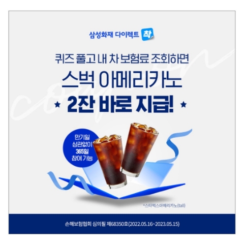  12월 6일 캐시워크 돈버는퀴즈 삼성화재다이렉트 정답