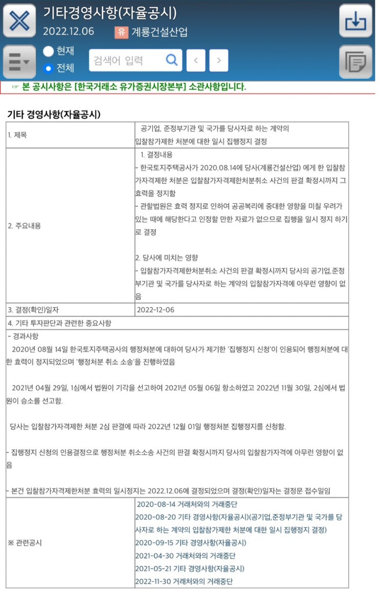  계룡건설산업