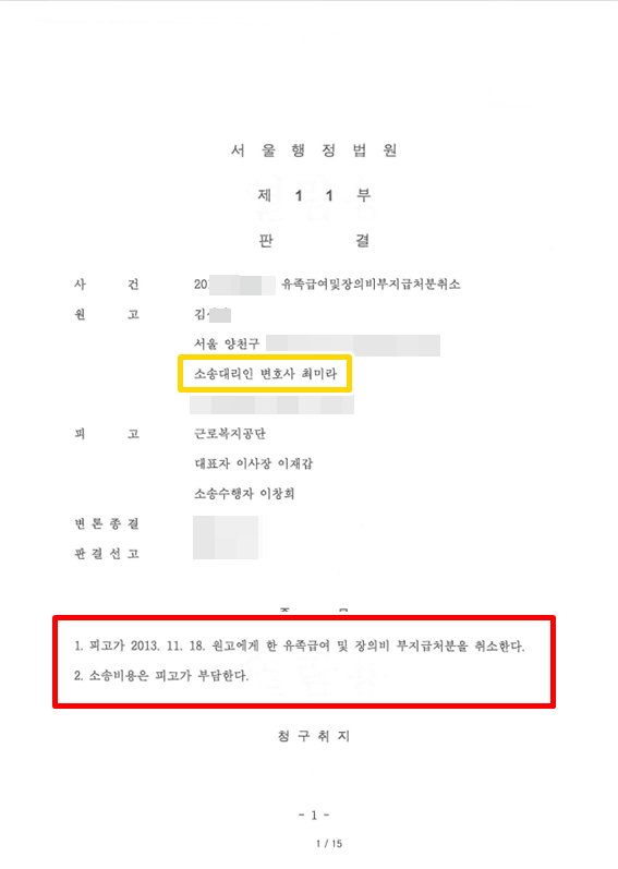  산업재해보상보험법 분쟁, 재심사 기각 후 행정소송으로 업무상 재해 인정받은 사례