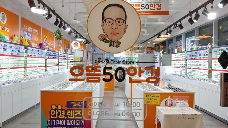 안경테 저렴하고 친절한 상담 으뜸50안경 부산화명점 추천 솔직후기 안경테 저렴하고 친절한 상담 으뜸50안경 부산화명점 추천 솔직후기