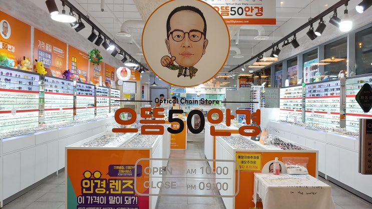 안경테 저렴하고 친절한 상담 으뜸50안경 부산화명점 추천 솔직후기