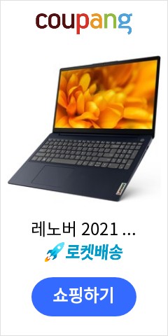 Slim3-15ALC 레노버 2021 노트북 15.6 Abyss Blue ideaPad R5 82KU 라이젠5 4세대  256GB 20GB Free DOS 이가격에 다시는 못살껄