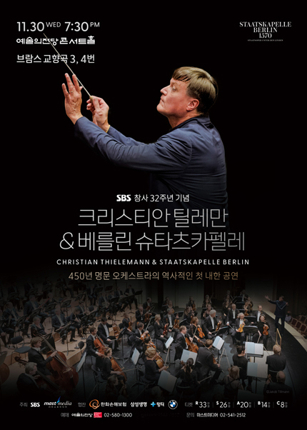  크리스티안틸레만&베를린 슈타츠카펠레 공연 (+ 배경지식 쌓기!)