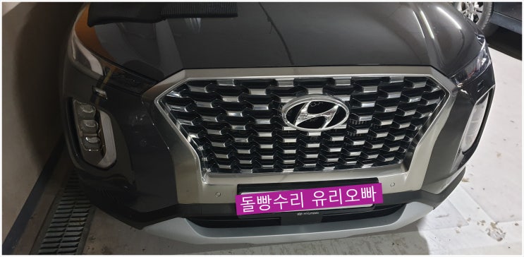  진해 앞유리용접 돌빵 복원 수리 어디서?
