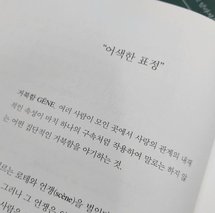   어색한 표정