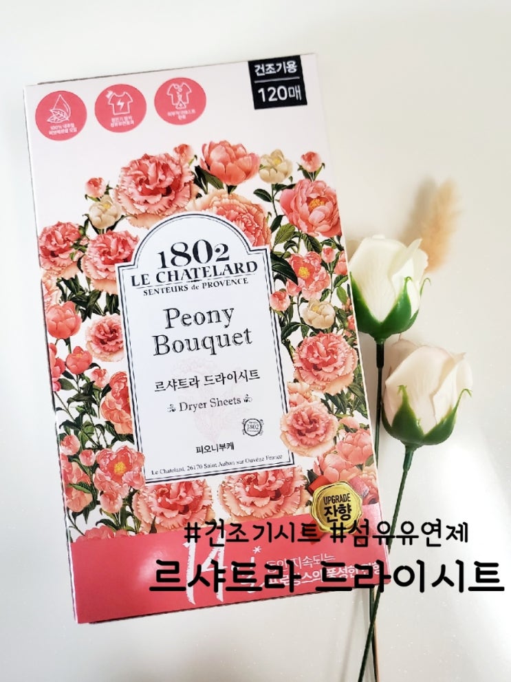  르샤트라 건조기시트, 은은한 꽃향기가 좋은 드라이시트