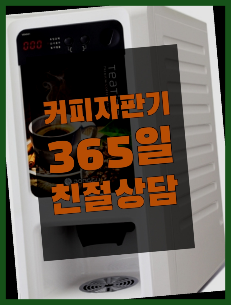  커피기계렌탈  커피머신임대/렌탈/대여 빠른설치 최상의조합