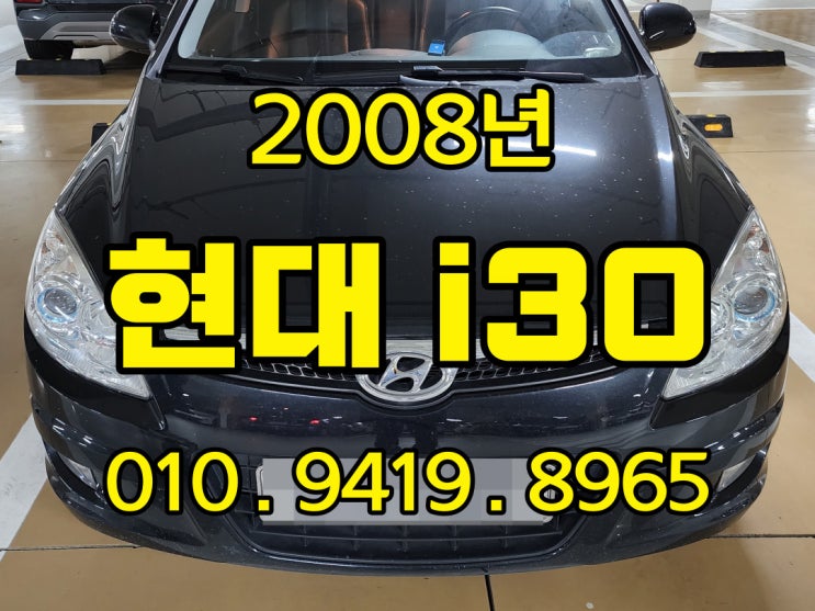  현대 i30 중고차와 i30cw의 중고시세는 수출이 최고