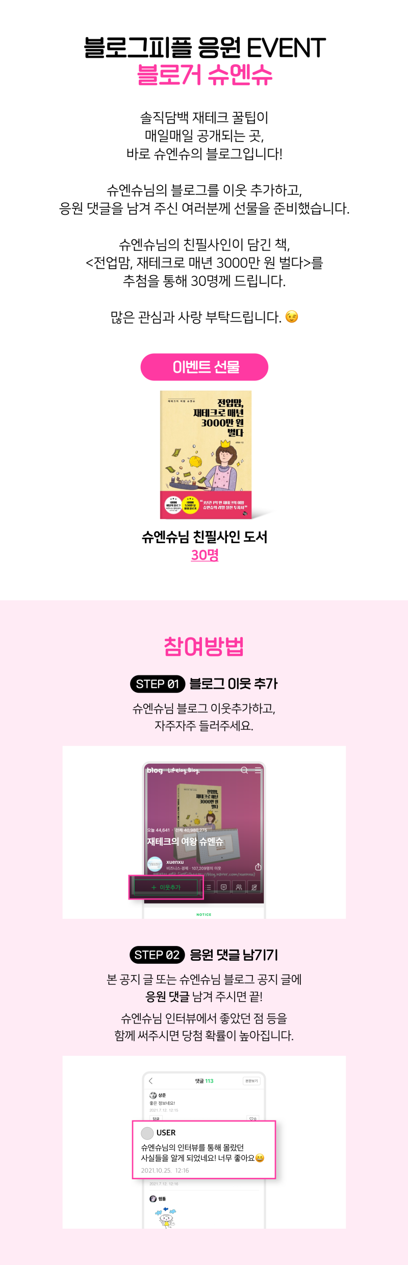 슈엔슈 블로그 애드포스트 수익 공개 4