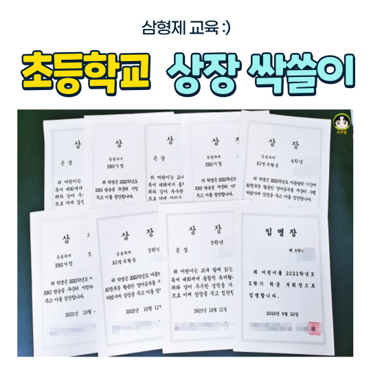 학교에서 상 싹쓸이!!?? 상장 가득 받아오다!