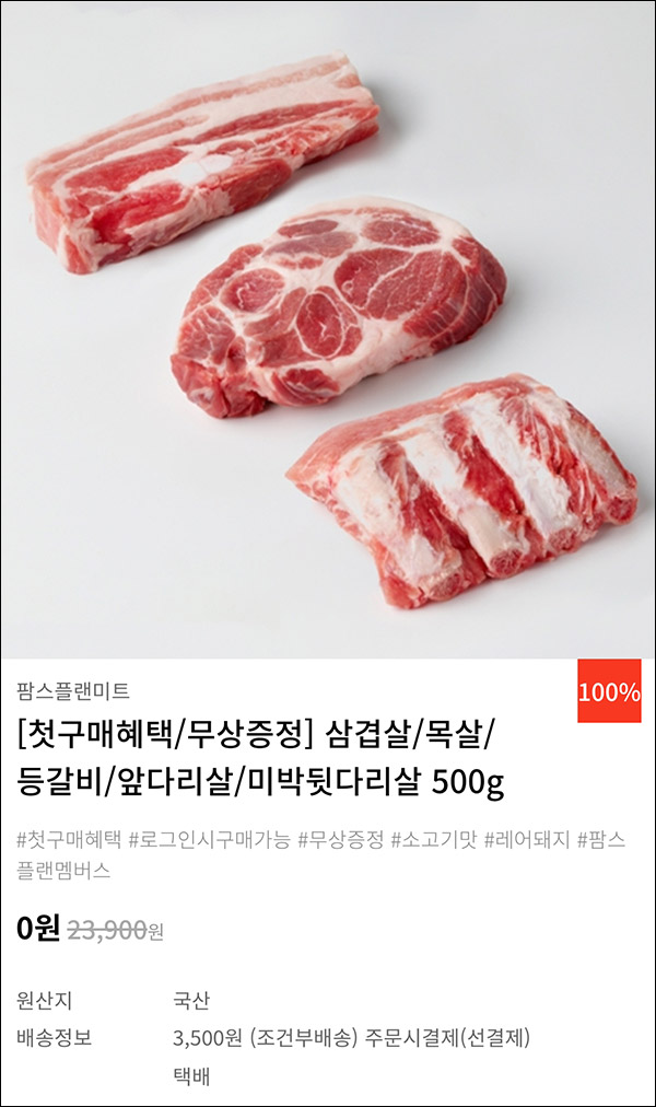 굴리점퍼 첫구매 삼겹살등 500g+전지500g  6,900원(무배쿠폰)신규가입