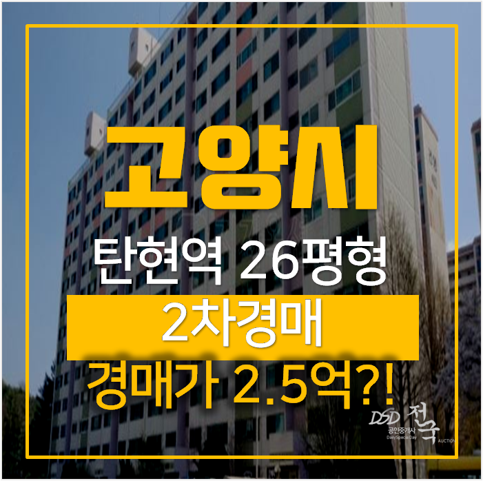 일산아파트경매 탄현동 탄현마을 6단지 26평형 일산아파트경매 탄현동 탄현마을 6단지 26평형