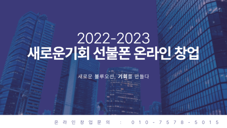  무점포 소자본 창업아이템, 디지털노마드의 시작입니다!