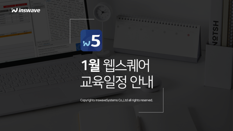 UI 개발자가 놓치면 안될 1월 무료 웹스퀘어 교육 일정 안내!