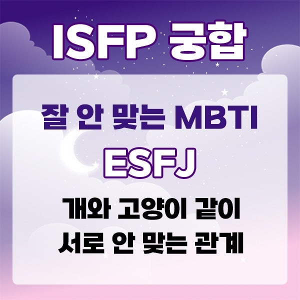 isfp 연애 남자 vs 여자 특징별 정리! (+MBTI 궁합까지!) : 네이버 블로그