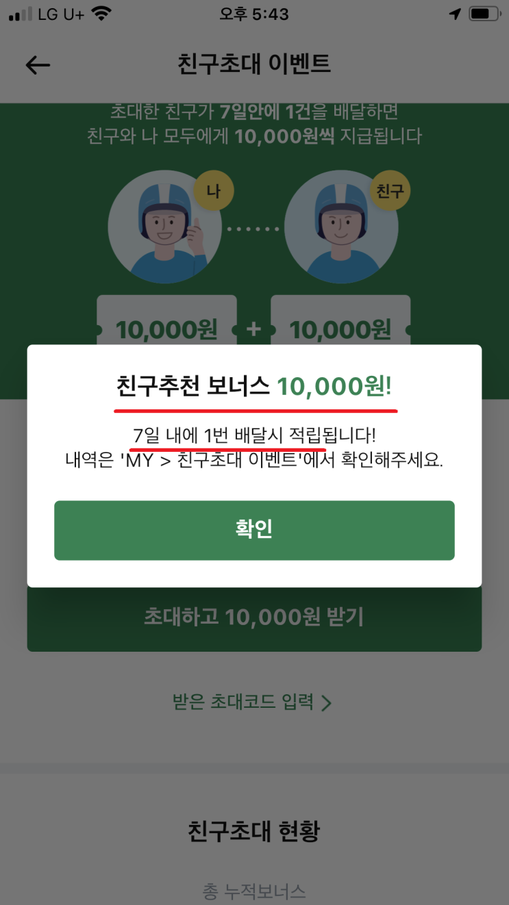 쿠팡이츠 퍼펙트 가이드 신규 가입부터 안전교육 첫 배달까지 3만원 쉽게 벌기!!