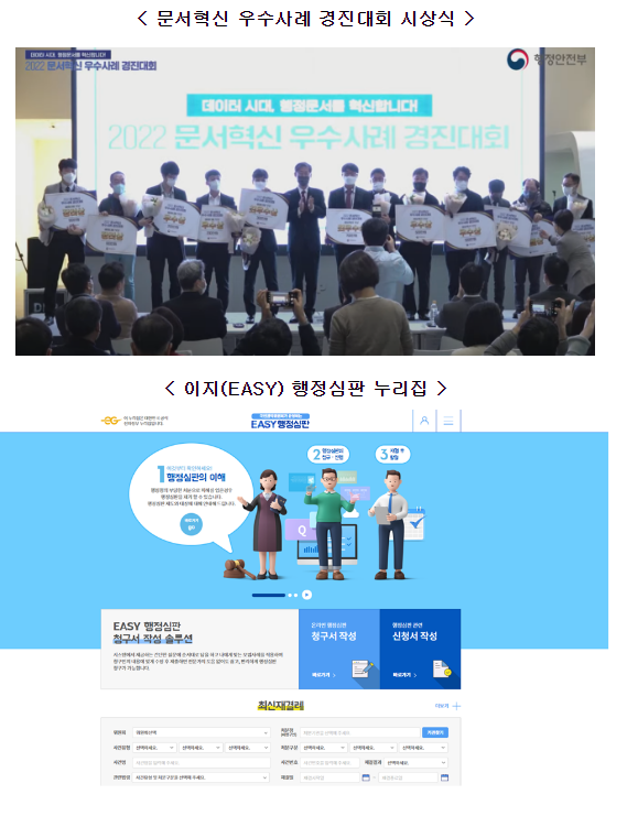 국민권익위, ‘행정심판 청구서 자동완성 서비스’ 제1회 문서혁신 경진대회 최우수상 받아 국민권익위, ‘행정심판 청구서 자동완성 서비스’ 제1회 문서혁신 경진대회 최우수상 받아