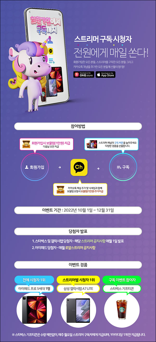 로얄스트리머 신규가입 구독이벤트(스벅 100%)전원증정 로얄스트리머 신규가입 구독이벤트(스벅 100%)전원증정