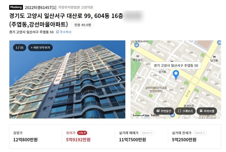  경매마당 손품임장기 2022타경61457 강선마을6단지(ft.따이따이 경매뽀개기 강의)