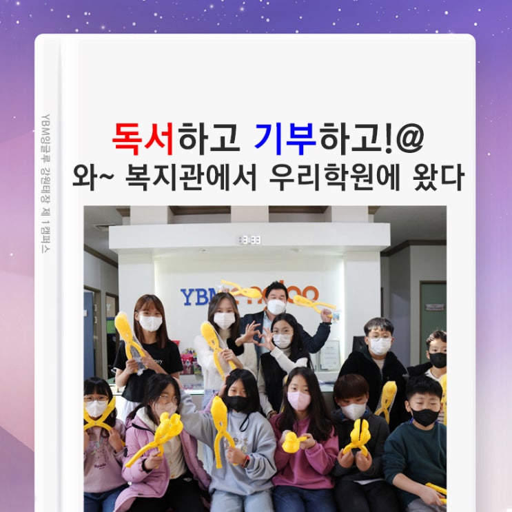  원주종합사회복지관과 함께한 소중한 시간! 난 독서하고 불우이웃돕기 한다~ / 추억으로 남을 후원소식!