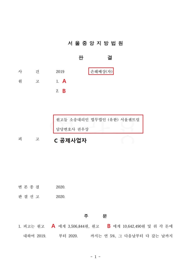 [승소사례] 황색 신호 정지 후방추돌 손해배상청구 원고 승소사례 관련 이미지 2