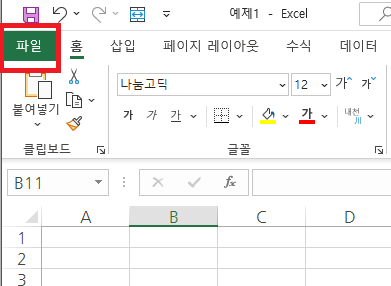 엑셀이 느려졌을 때 체크 팁 엑셀이 느려졌을 때 체크 팁