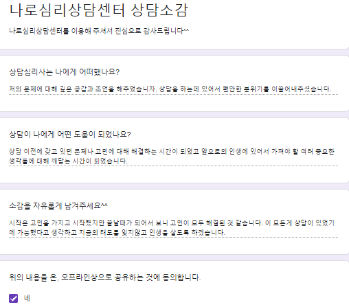  〔성인 후기〕 EAP 직장고민 공릉동 "상담 이전에 갖고 있던 문제나 고민에 대해 해결하는 시간이 되었고 인생에서  가져야 할 여러 중요한 생각들에 대해 깨닫는 시간이 되었습니다"