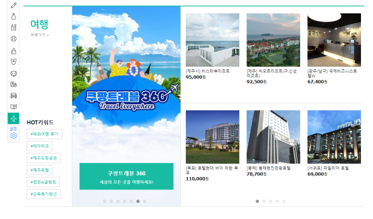  쿠팡트래블에서 국내여행 해외여행 나트랑 알아보세요