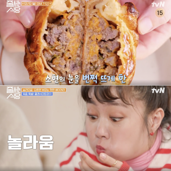  [줄 서는 식당] 파이 안에 고기 있다... 송리단길 미트파이 줄식당 위치 정보