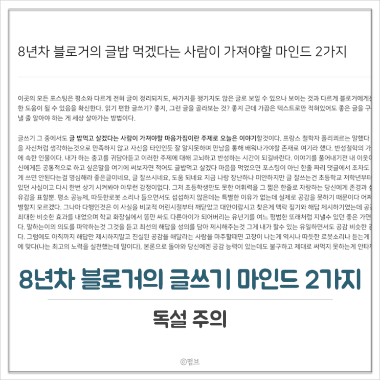 블로거 글쓰기 마인드 2가지