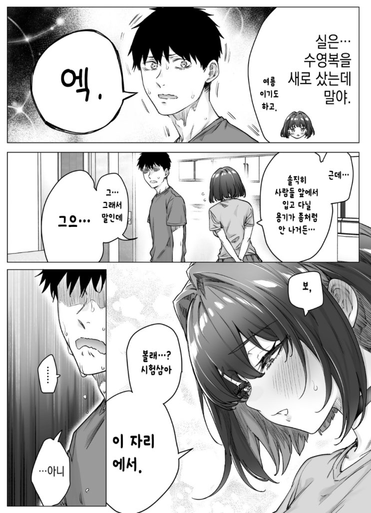 날마다 데레를 멈출수 없게되는 츤데레데레데레데레데레데레 여자친구 - [오리지널 만화][웹코믹]