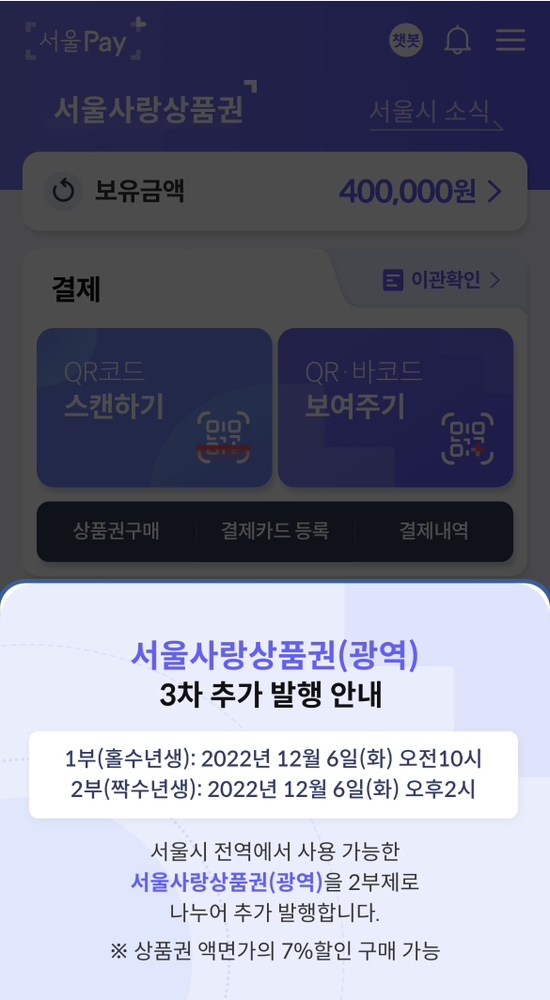  서울사랑상품권_7%의 소소한 할인