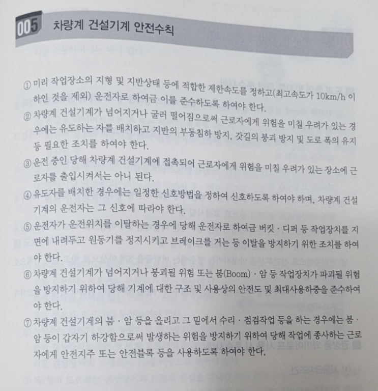 차량계 건설기계 안전수칙 및 항타기. 항발기 안전대책